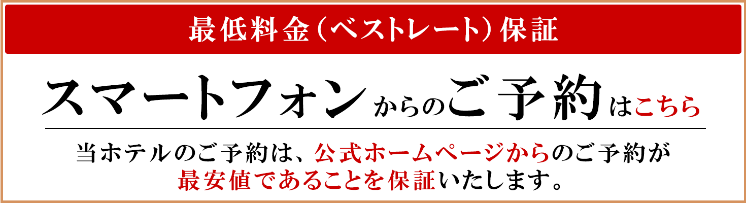 スマートフォンからのご予約はこちら