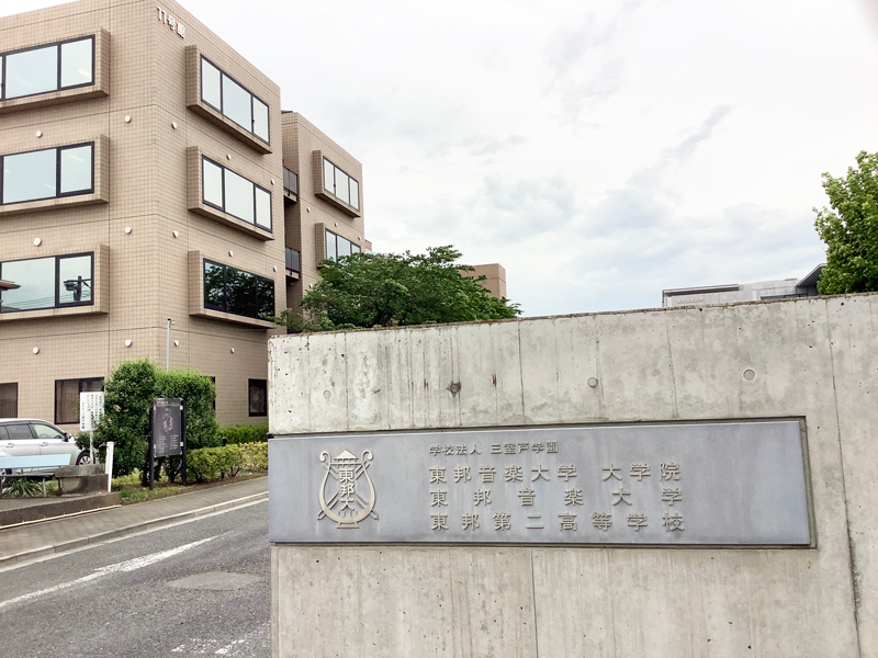 東邦音楽大学 川越キャンパス