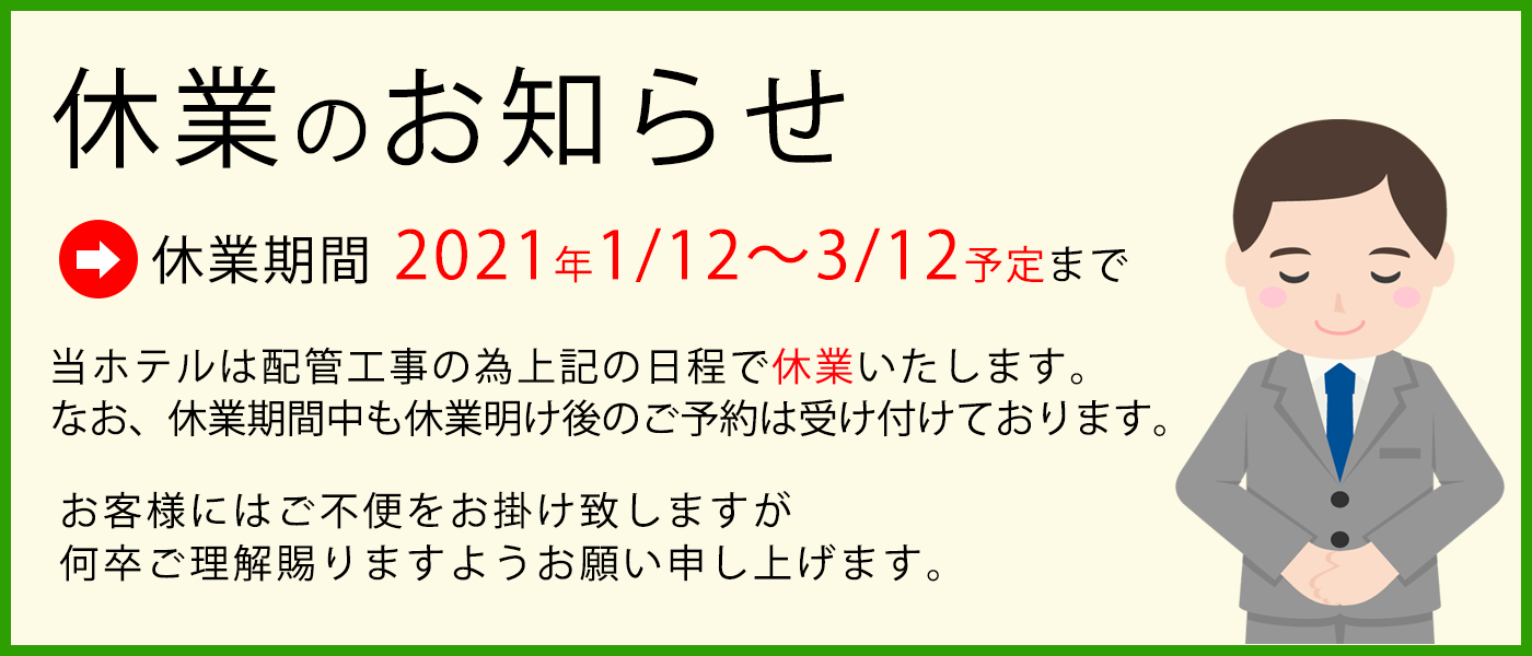 配管工事に伴う休業のお知らせ