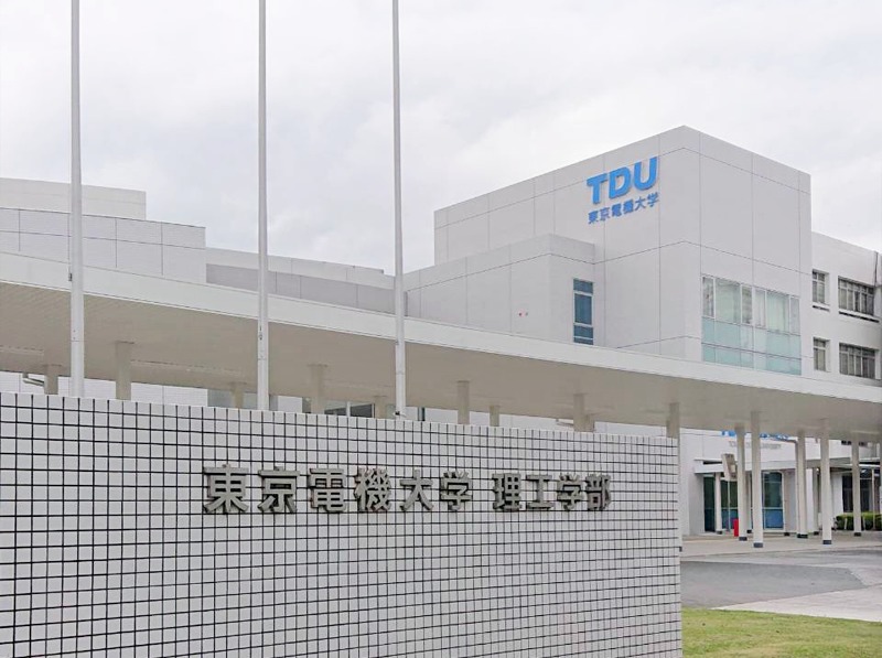 東京電機大学